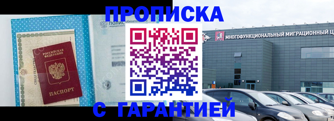 прописка ребенка в Назарово