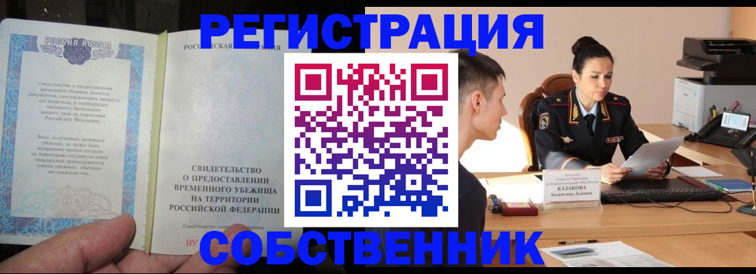 временная прописка в Назарово