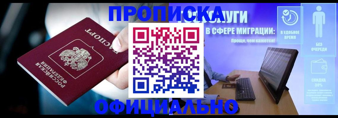 прописка паспорт в Назарово