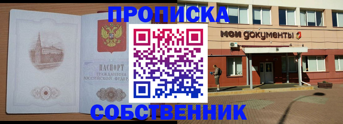 прописка для школы в Назарово